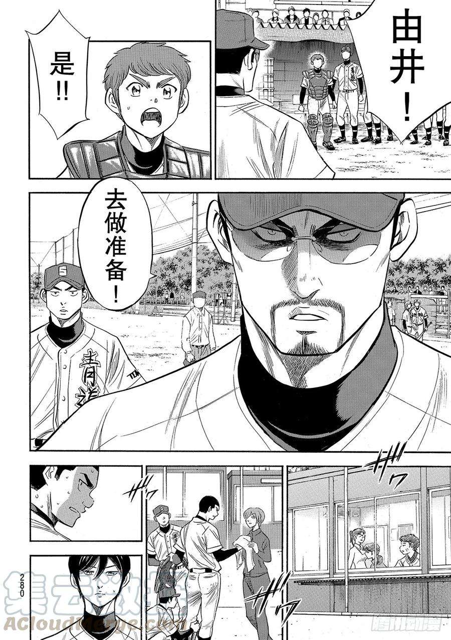 钻石王牌 act2111话 无法预期的未来