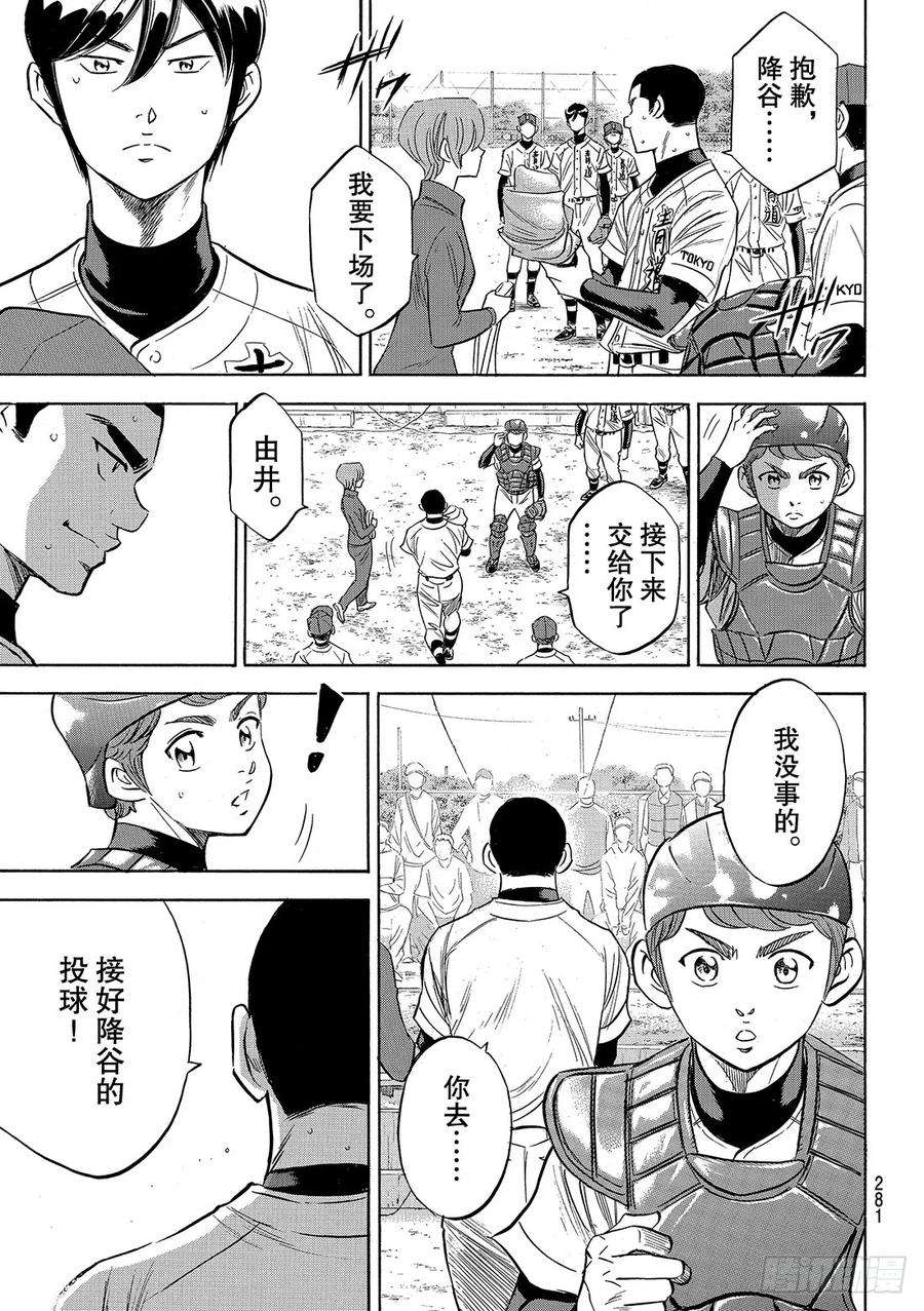 钻石王牌 act2111话 无法预期的未来