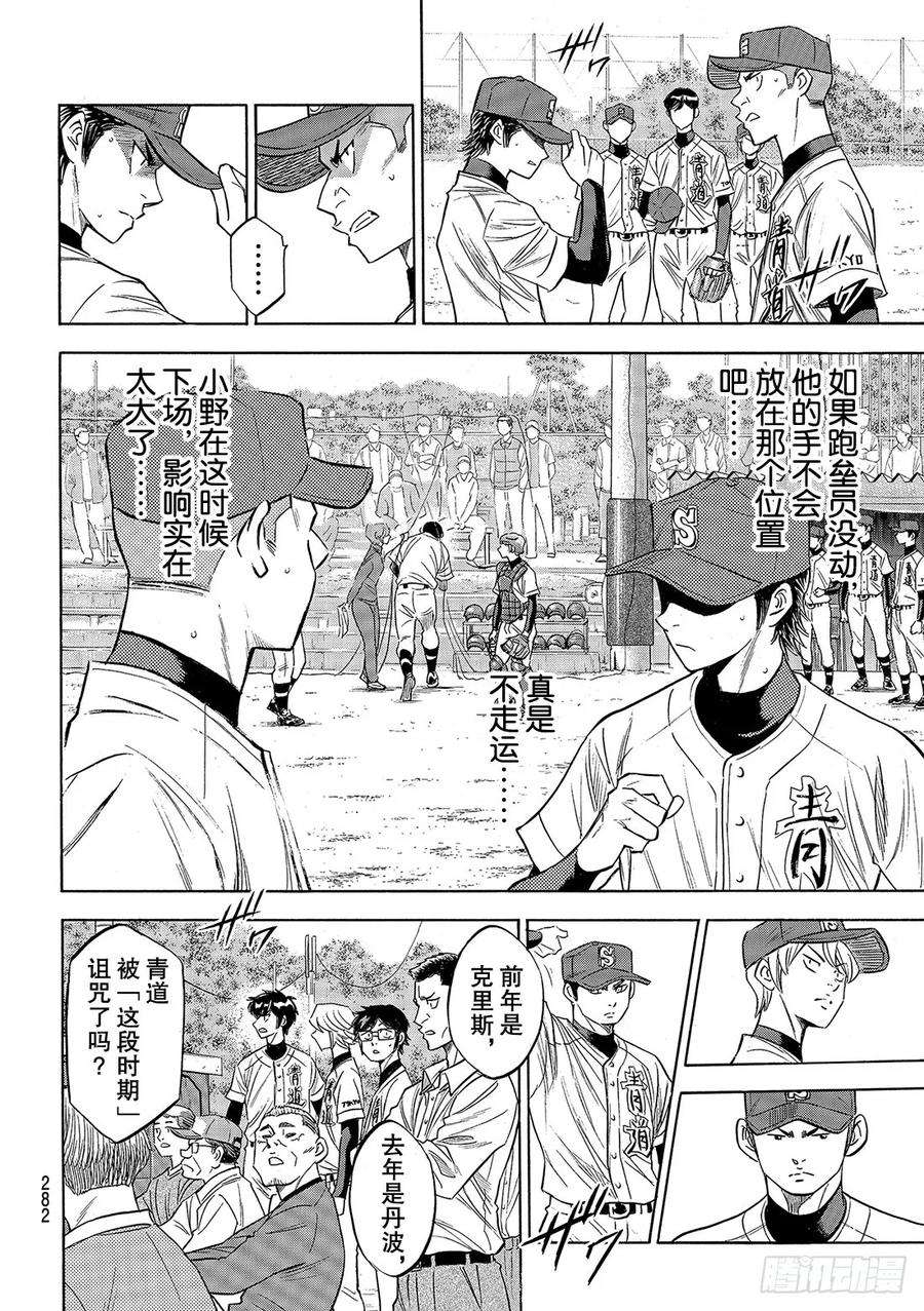 钻石王牌 act2111话 无法预期的未来