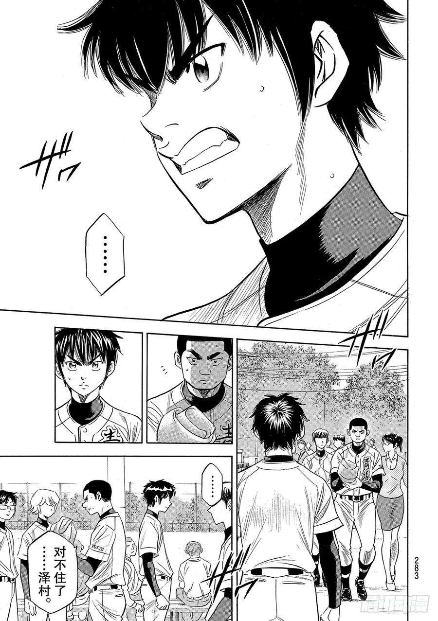 钻石王牌 act2111话 无法预期的未来