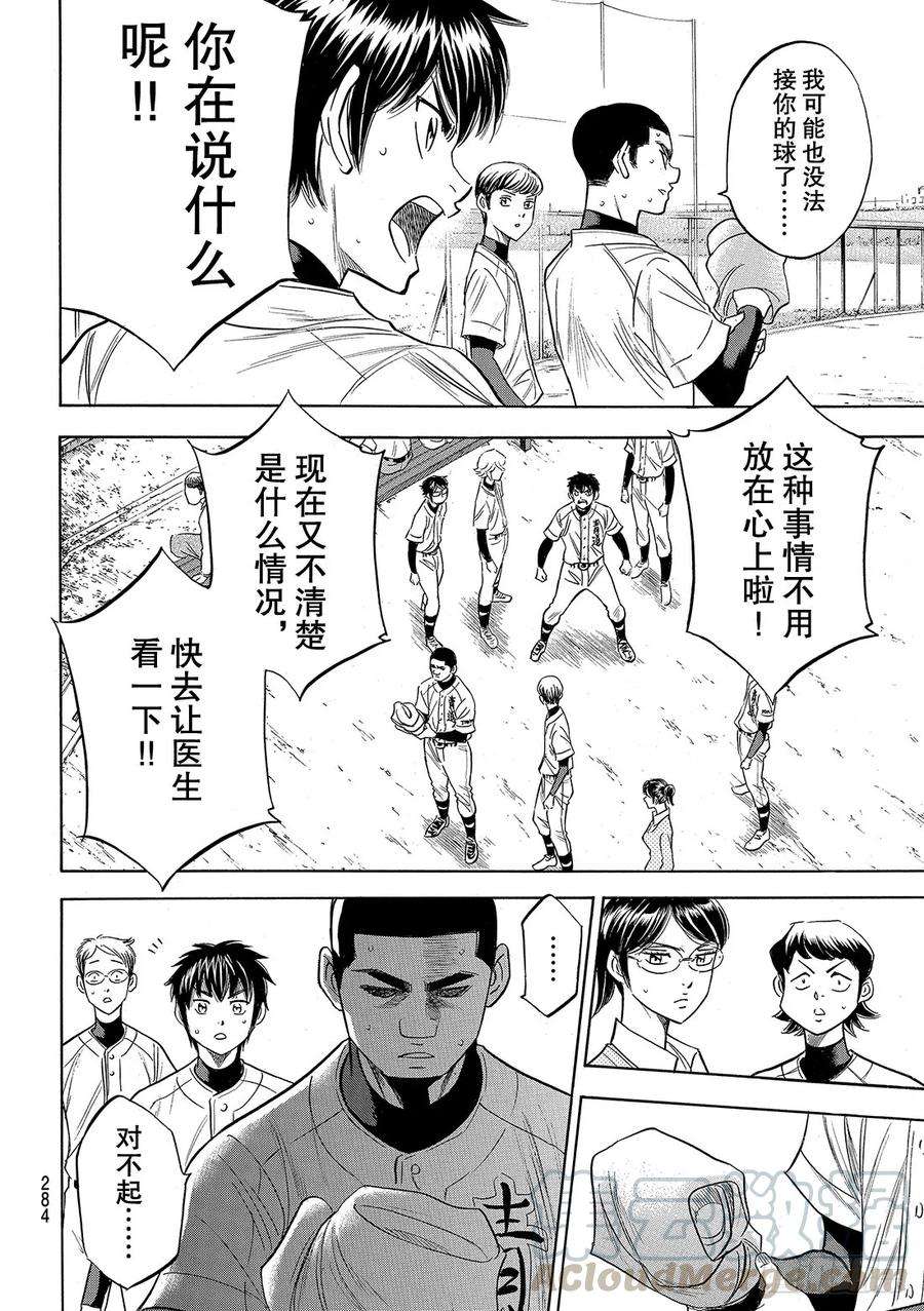 钻石王牌 act2111话 无法预期的未来