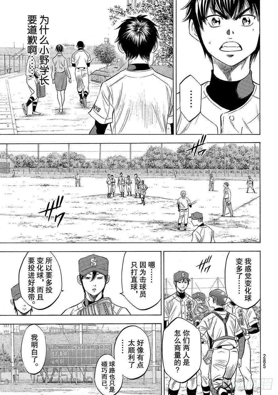 钻石王牌 act2111话 无法预期的未来