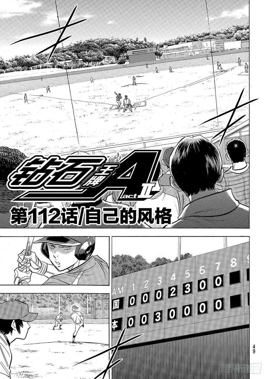 钻石王牌 act2112话 自己的风格