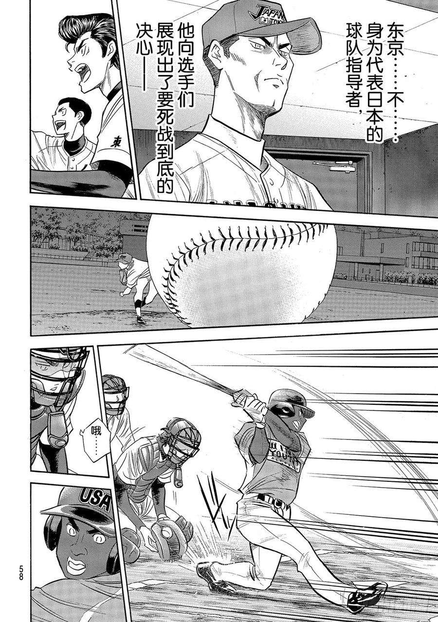钻石王牌 act2112话 自己的风格