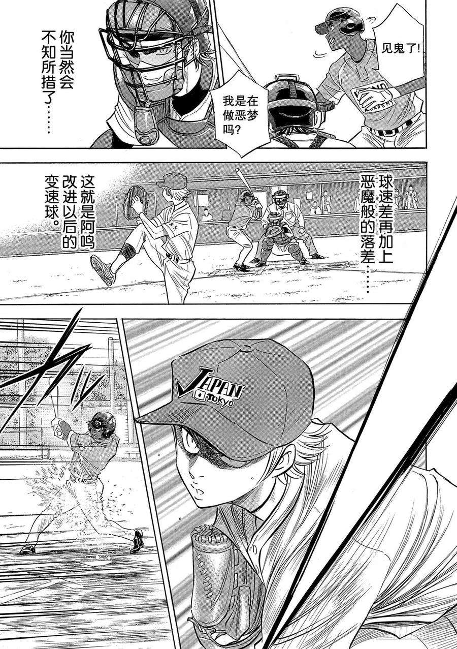 钻石王牌 act2112话 自己的风格