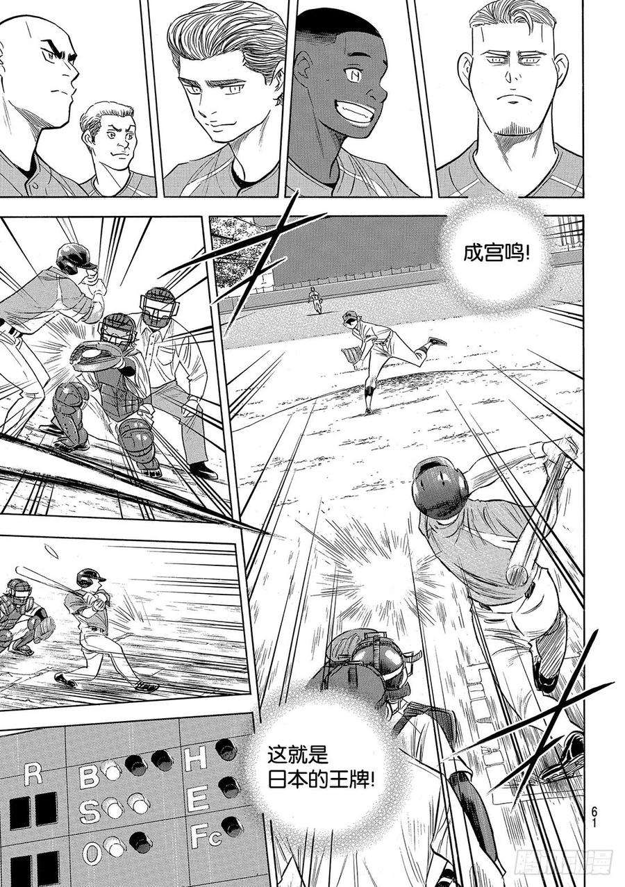 钻石王牌 act2112话 自己的风格