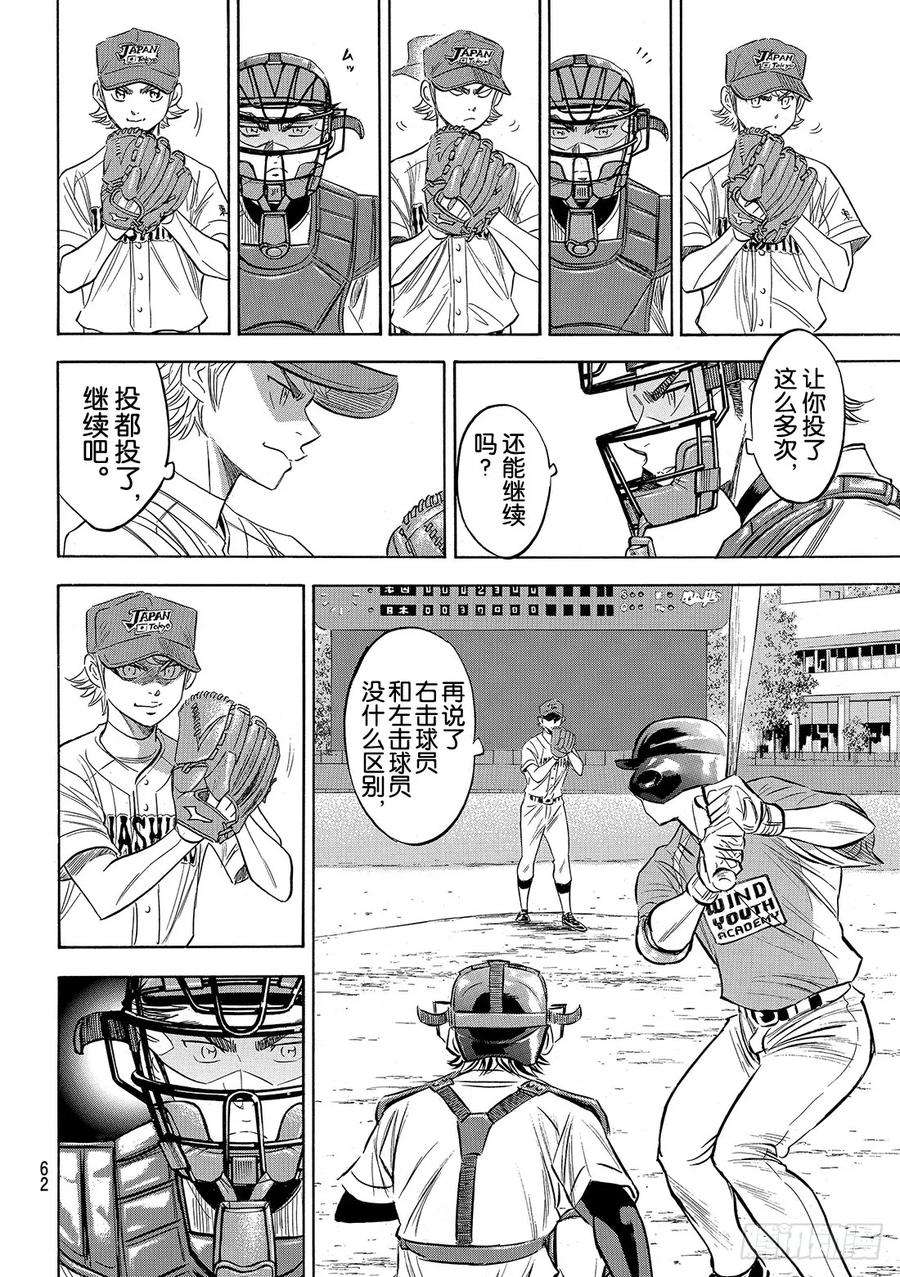 钻石王牌 act2112话 自己的风格