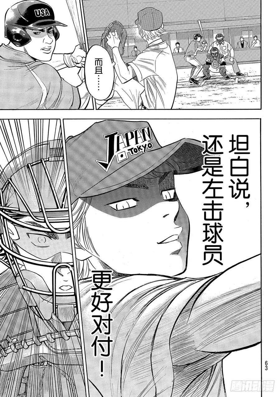 钻石王牌 act2112话 自己的风格