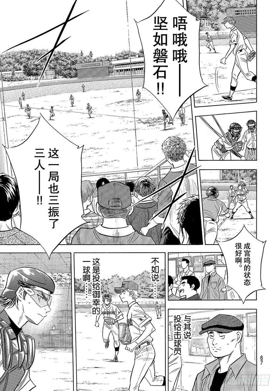 钻石王牌 act2112话 自己的风格