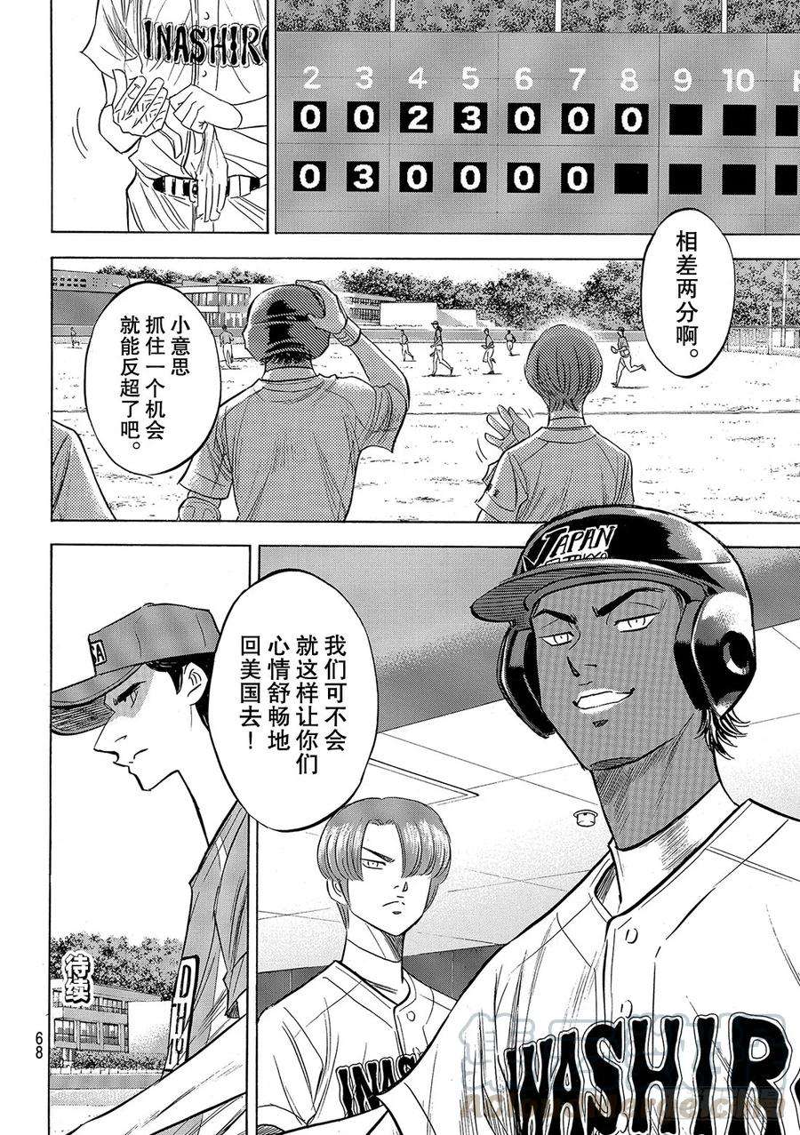 钻石王牌 act2112话 自己的风格