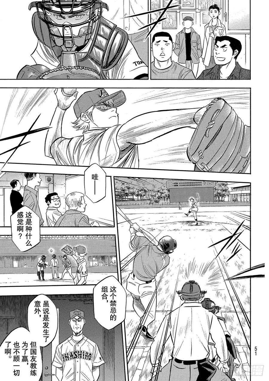 钻石王牌 act2112话 自己的风格