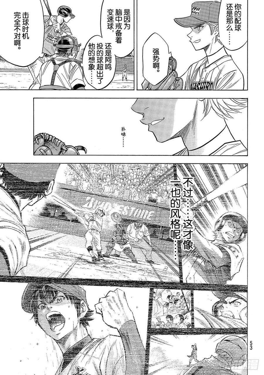 钻石王牌 act2112话 自己的风格