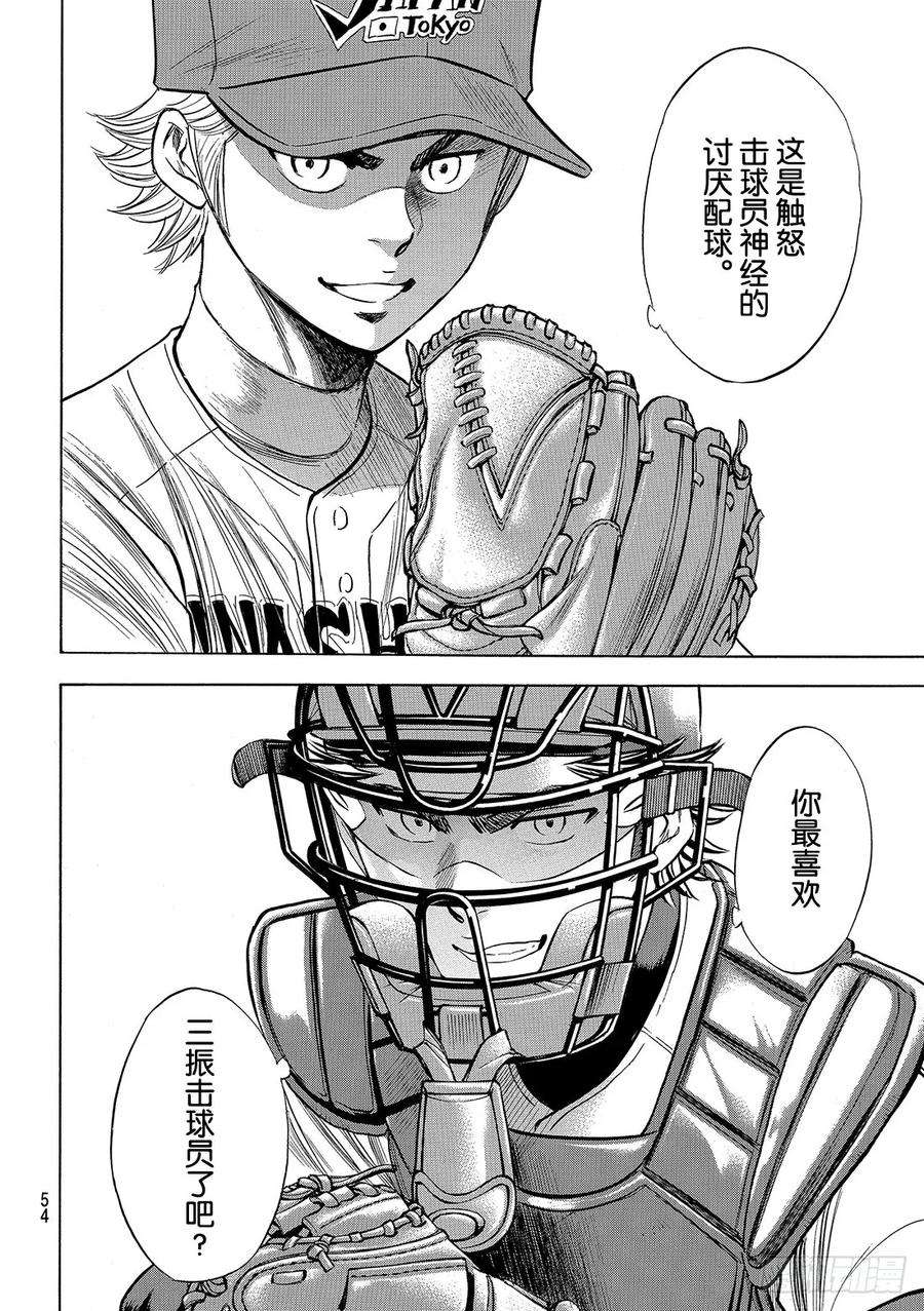 钻石王牌 act2112话 自己的风格