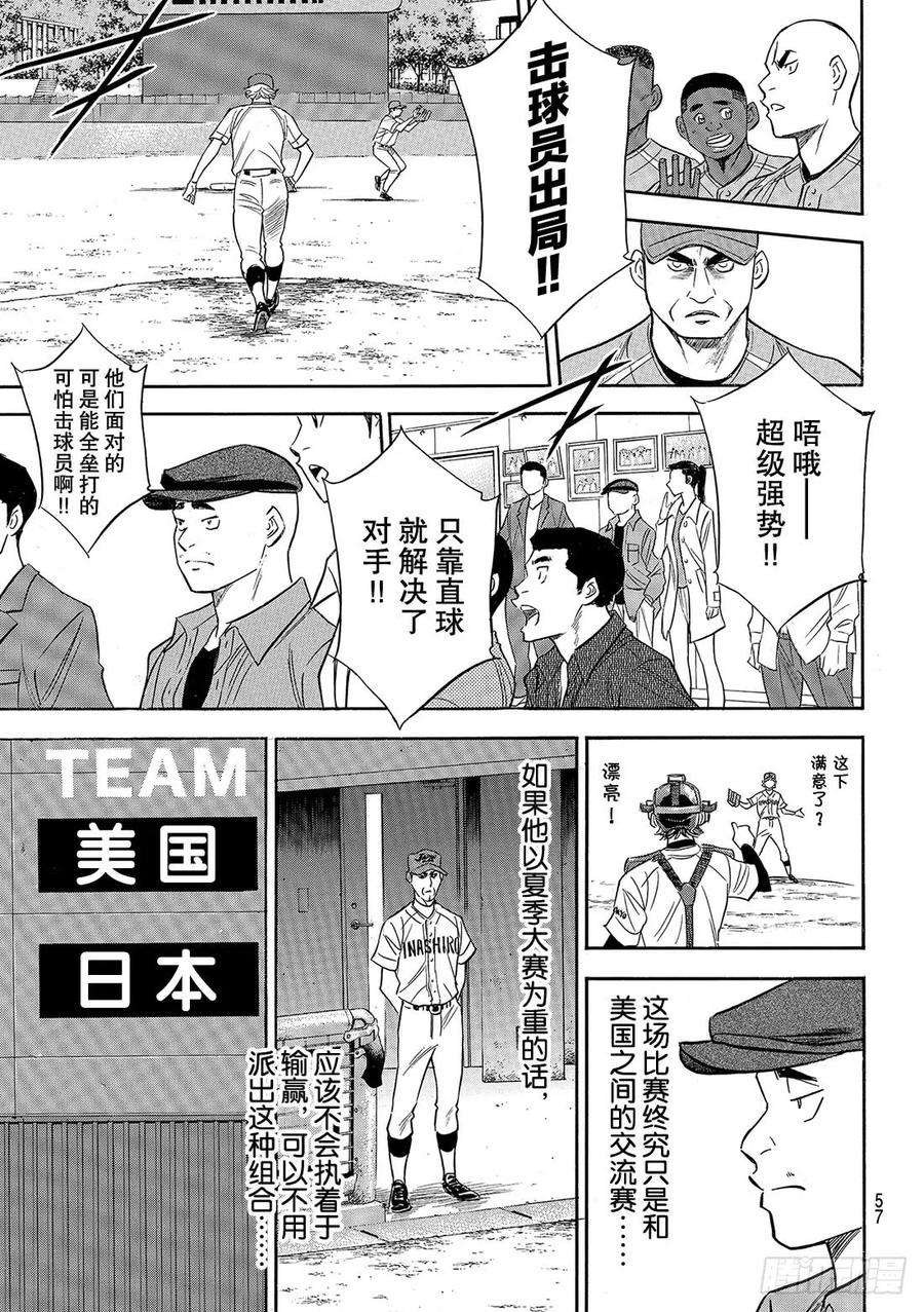 钻石王牌 act2112话 自己的风格