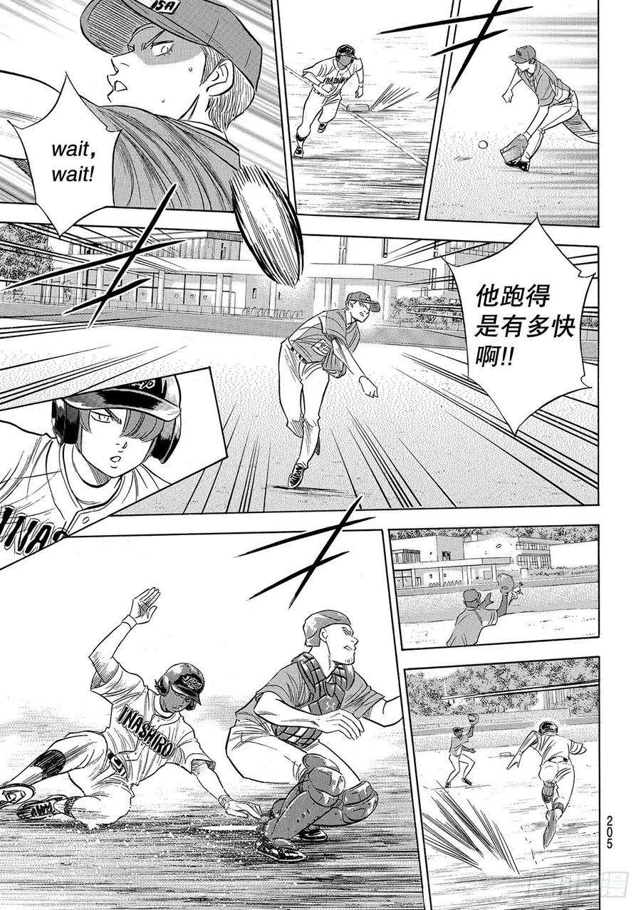 钻石王牌 act2113话 常胜思考