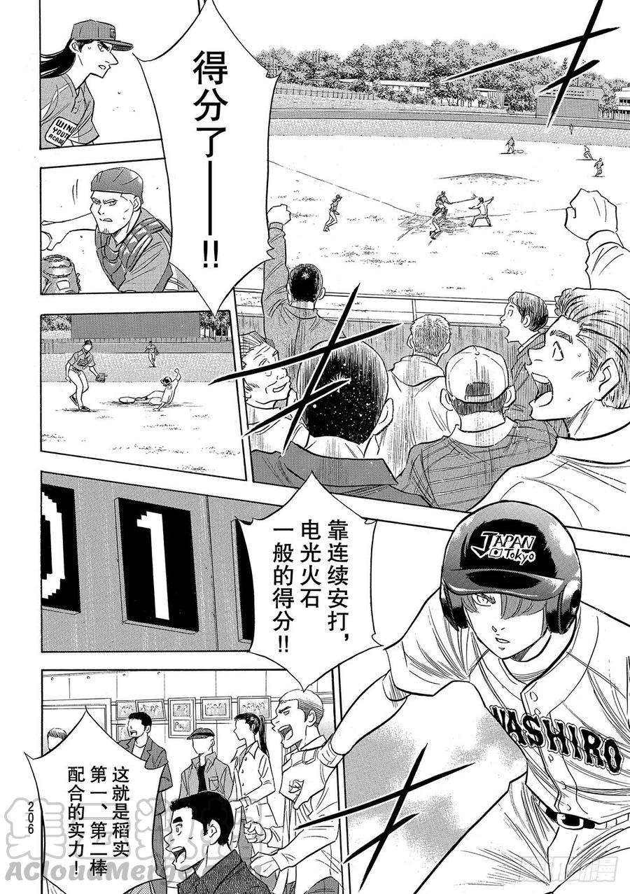 钻石王牌 act2113话 常胜思考