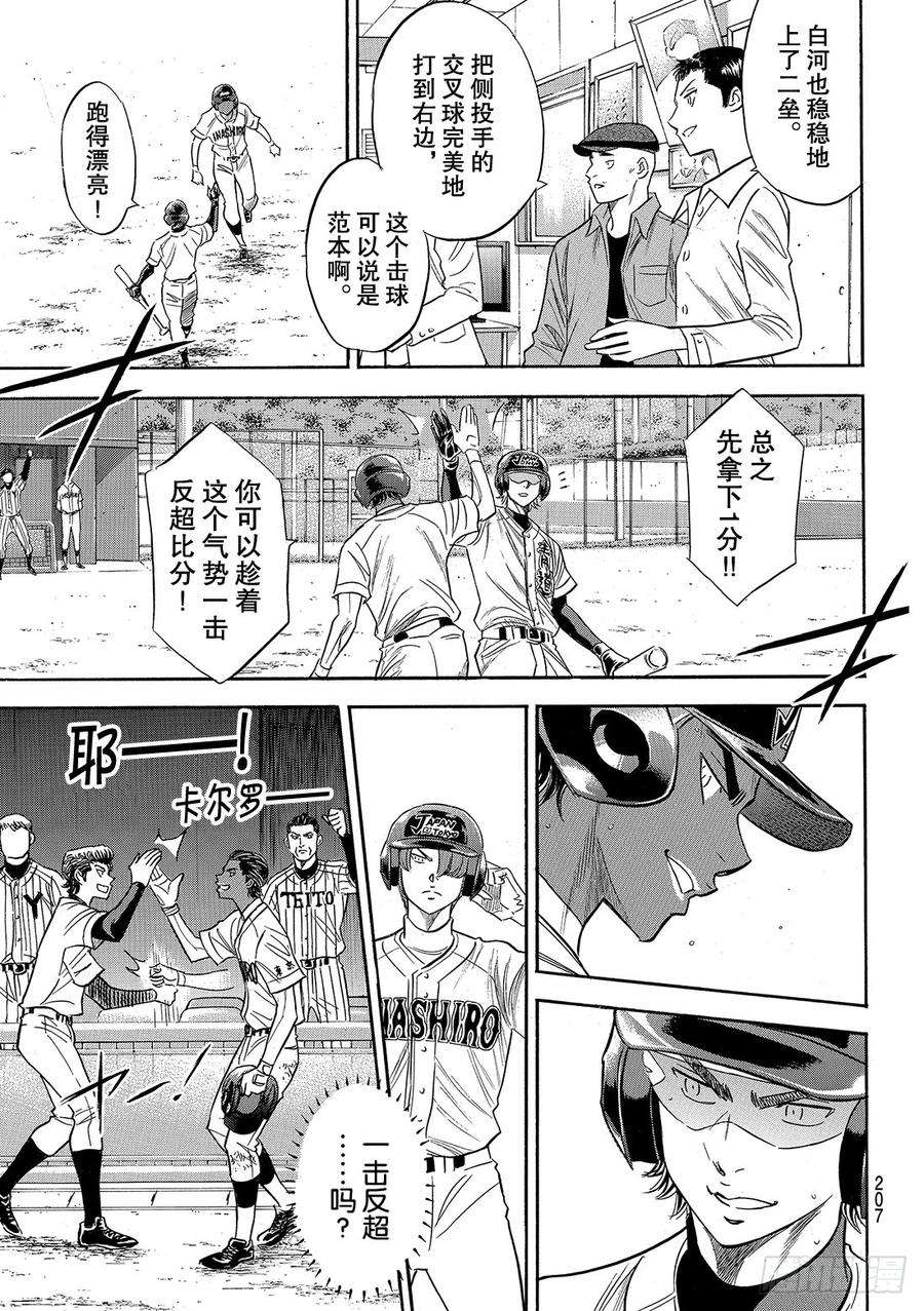 钻石王牌 act2113话 常胜思考