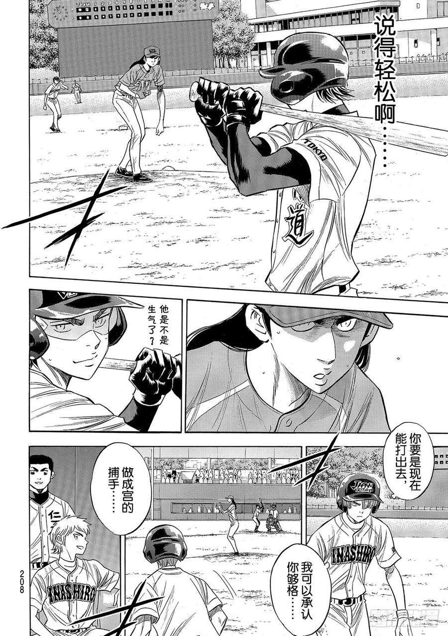 钻石王牌 act2113话 常胜思考