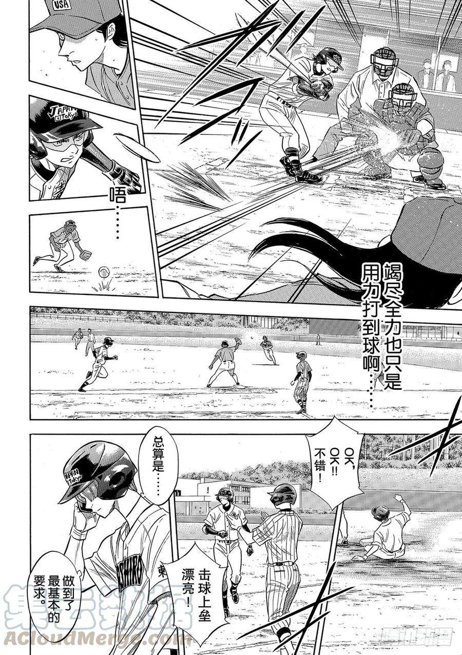 钻石王牌 act2113话 常胜思考