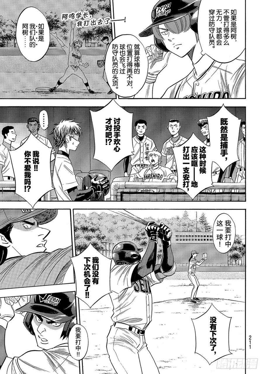 钻石王牌 act2113话 常胜思考