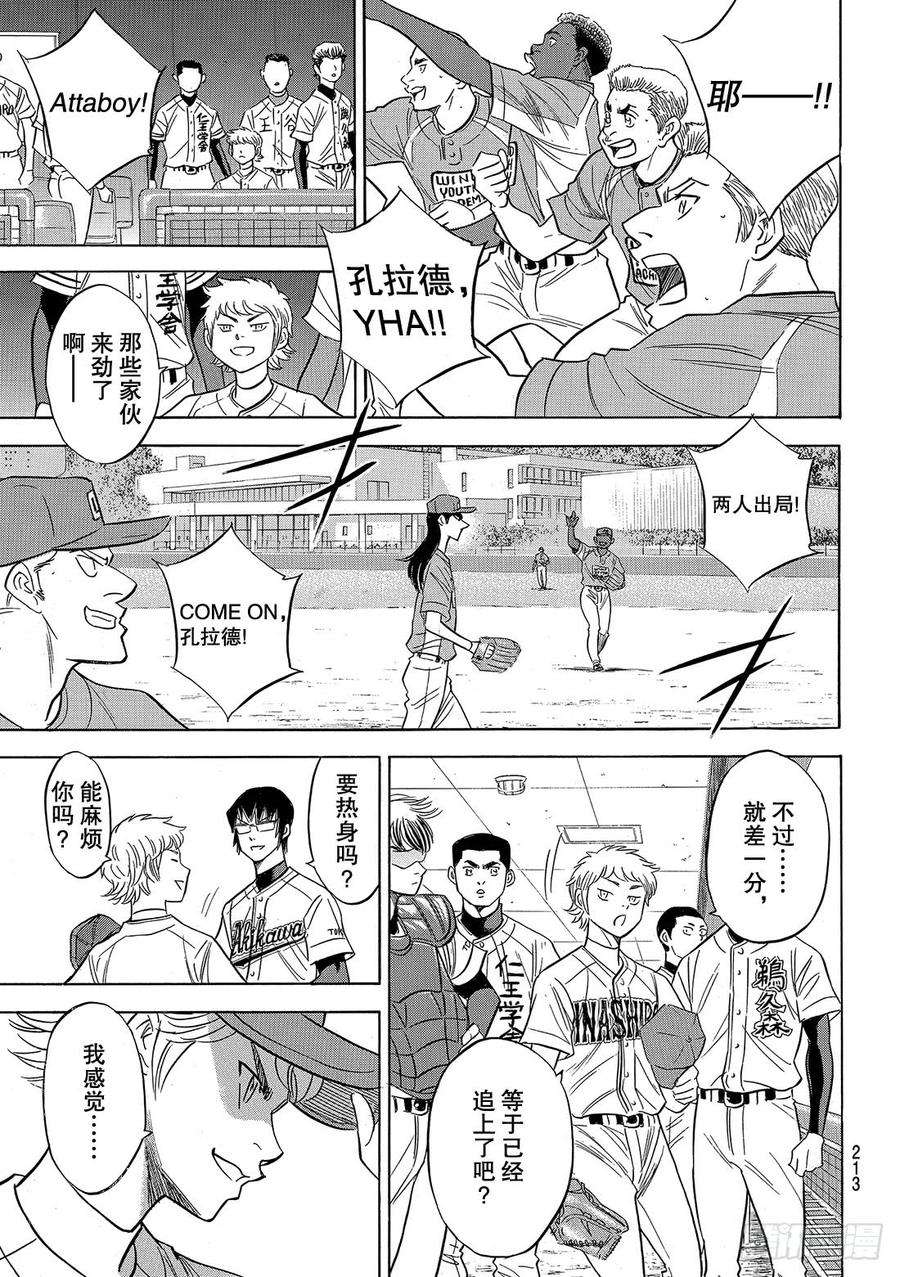 钻石王牌 act2113话 常胜思考