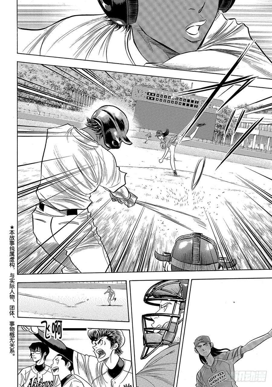 钻石王牌 act2113话 常胜思考