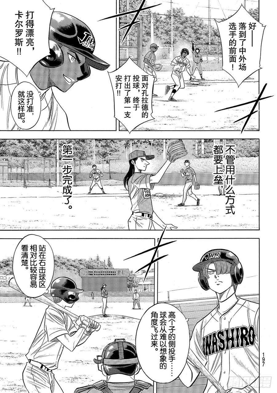 钻石王牌 act2113话 常胜思考