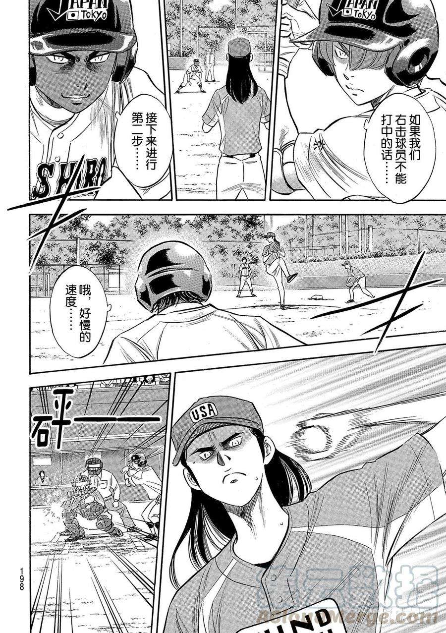 钻石王牌 act2113话 常胜思考