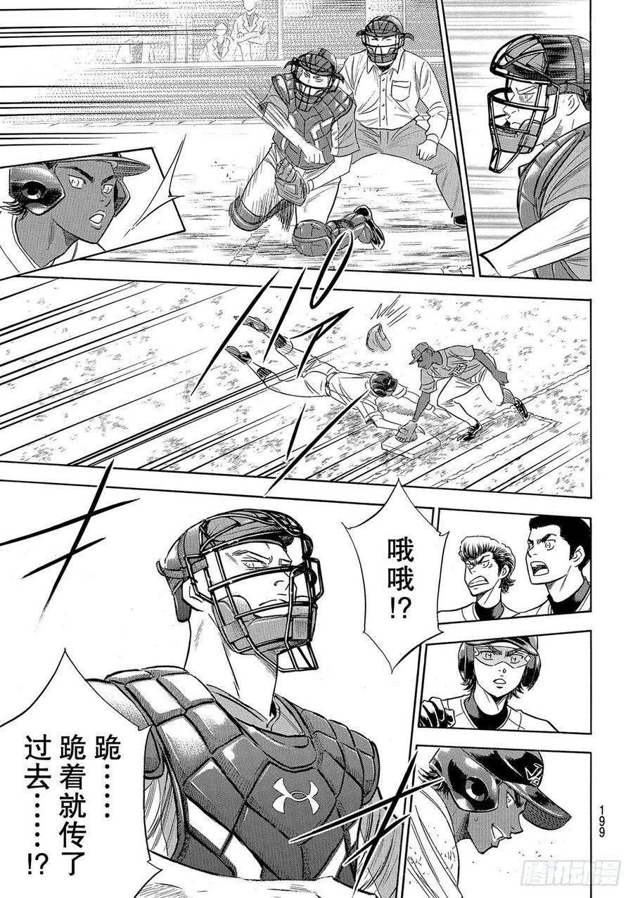 钻石王牌 act2113话 常胜思考