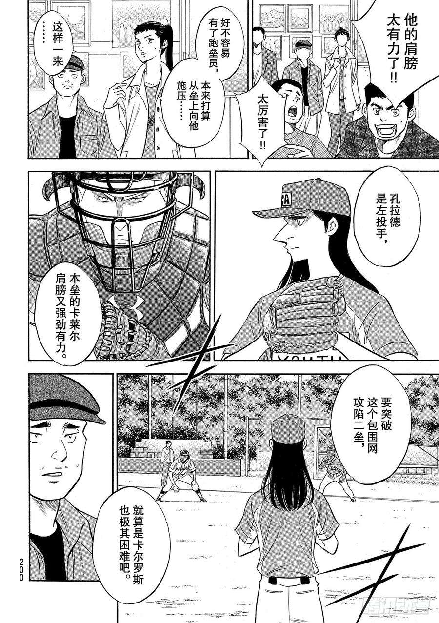 钻石王牌 act2113话 常胜思考