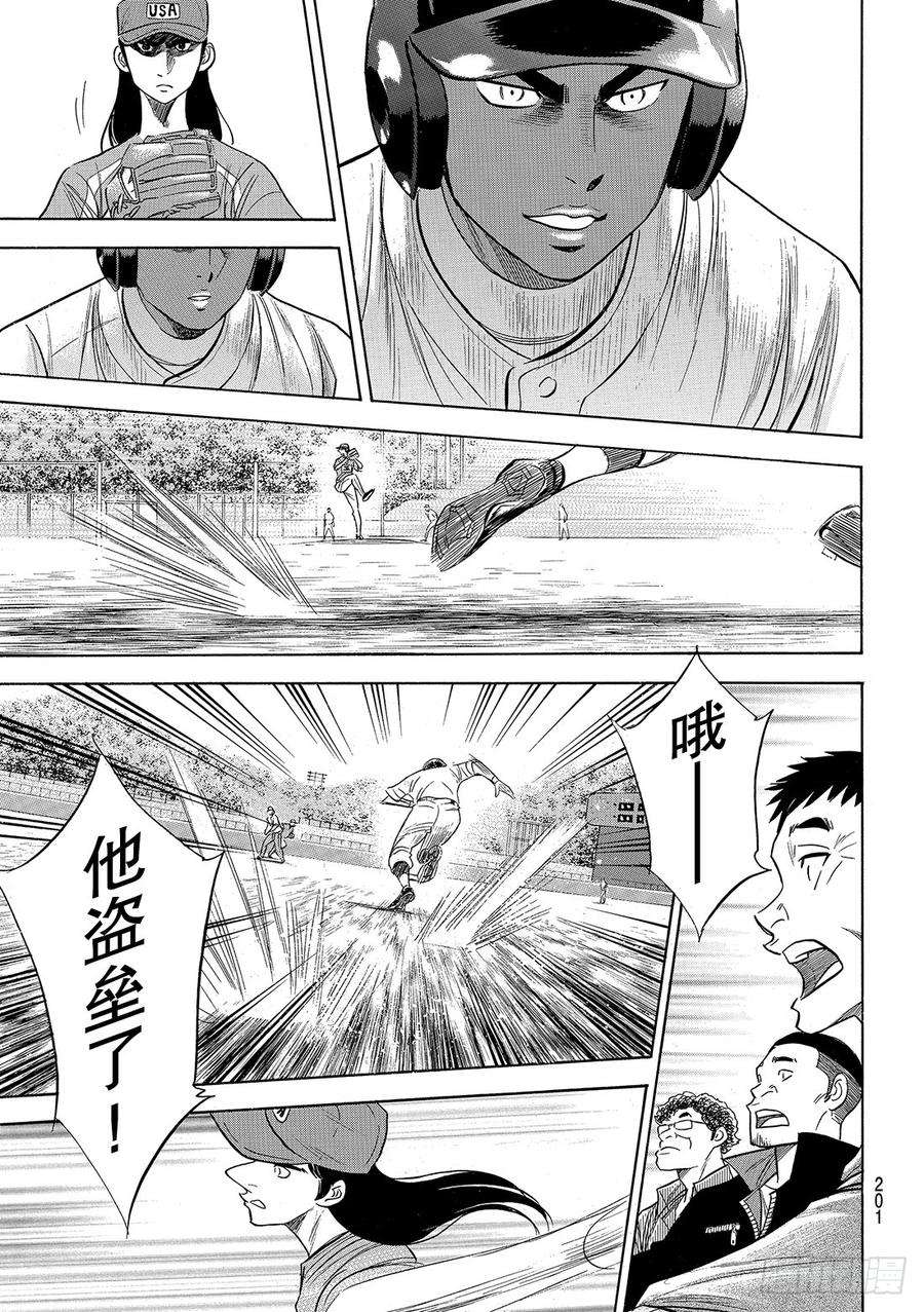 钻石王牌 act2113话 常胜思考