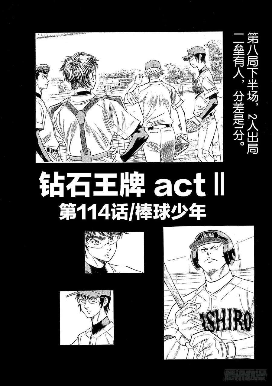 钻石王牌 act2114话 棒球少年