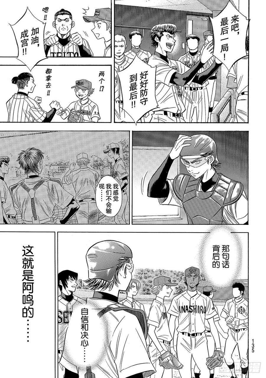 钻石王牌 act2114话 棒球少年
