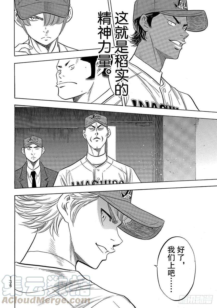钻石王牌 act2114话 棒球少年