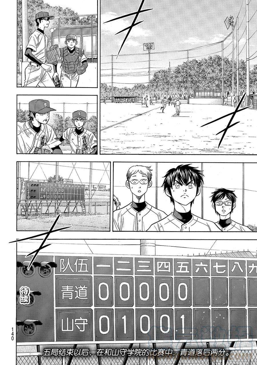 钻石王牌 act2114话 棒球少年