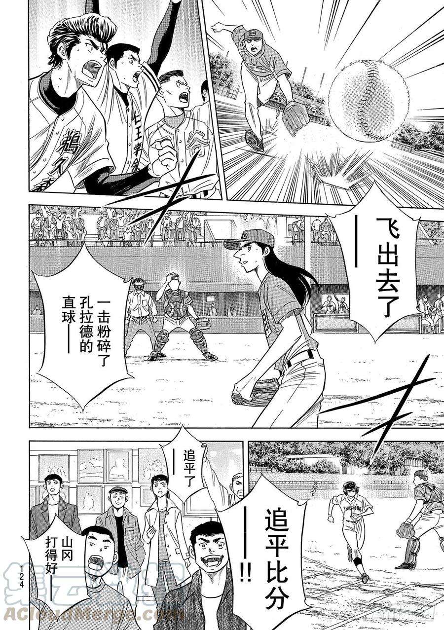 钻石王牌 act2114话 棒球少年