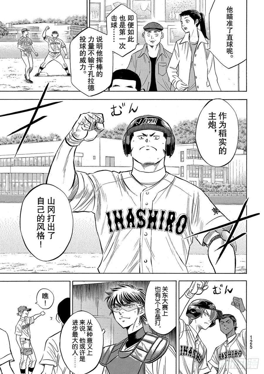 钻石王牌 act2114话 棒球少年