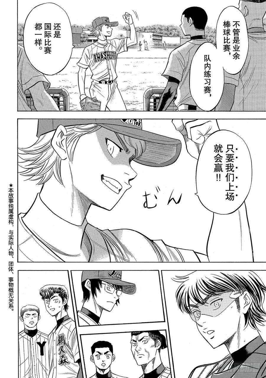 钻石王牌 act2114话 棒球少年
