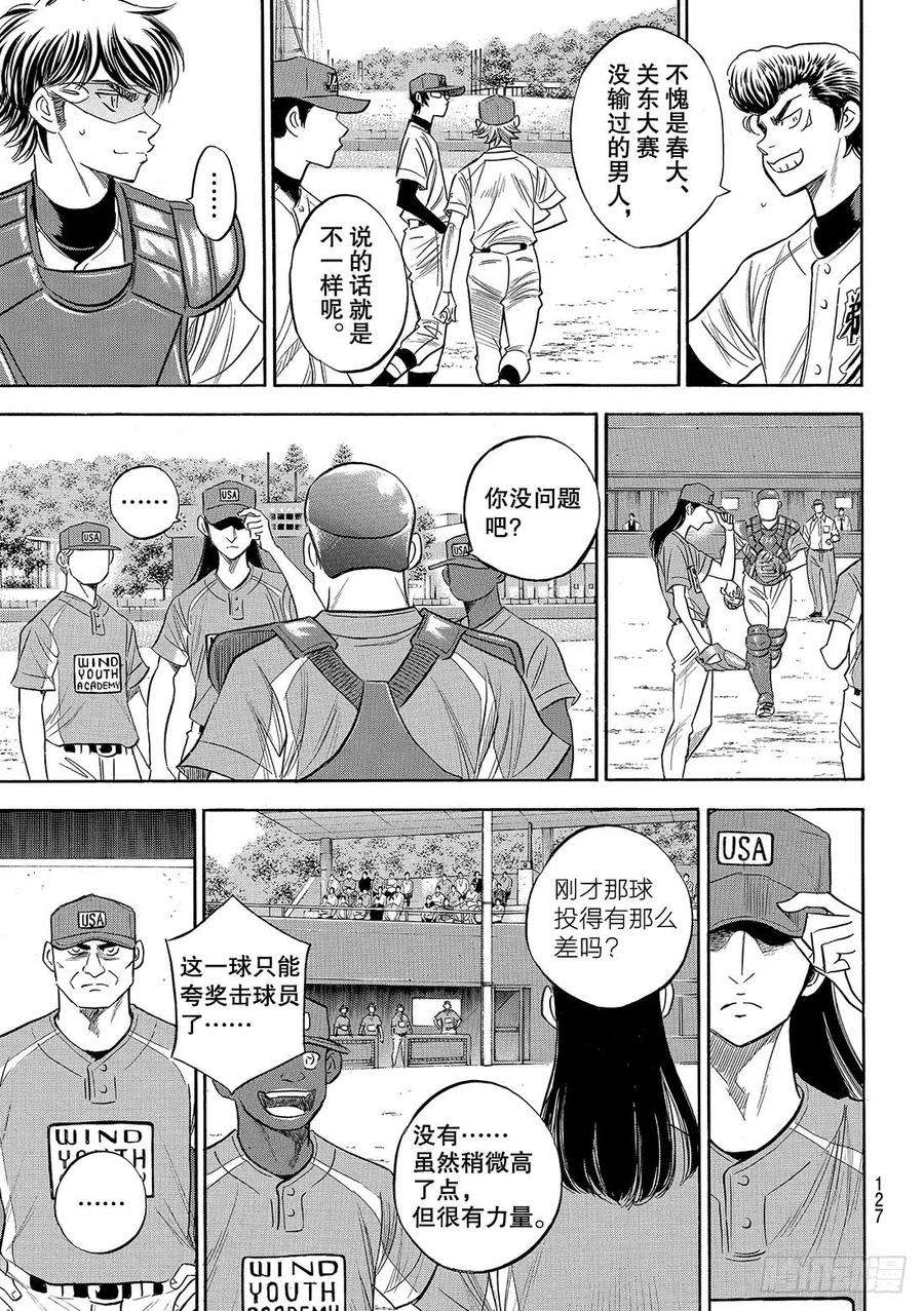 钻石王牌 act2114话 棒球少年