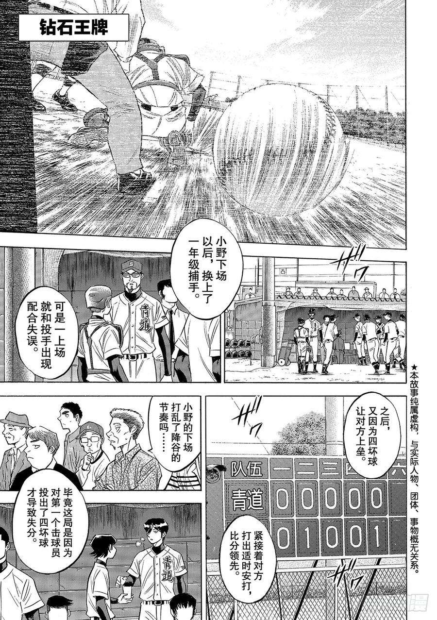 钻石王牌 act2115话 必须取胜