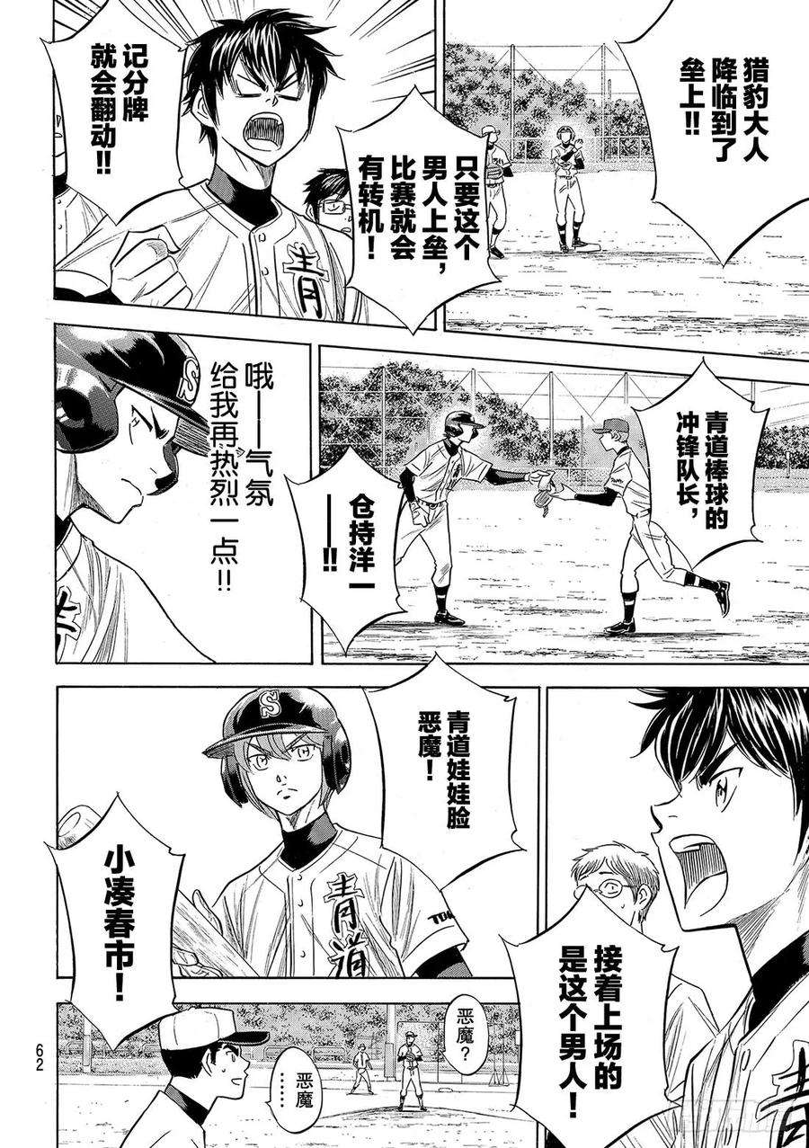 钻石王牌 act2115话 必须取胜