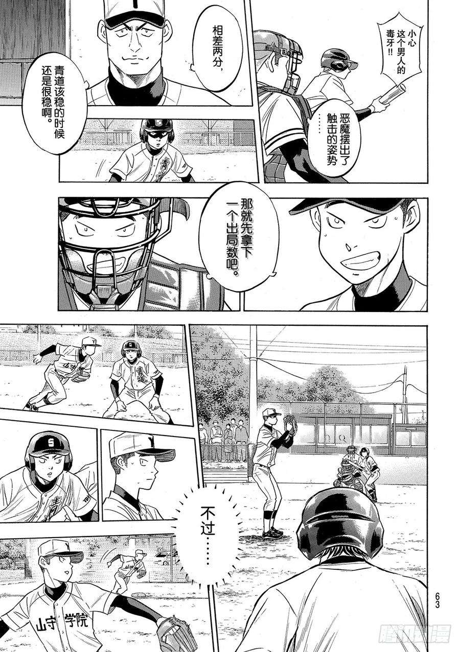 钻石王牌 act2115话 必须取胜