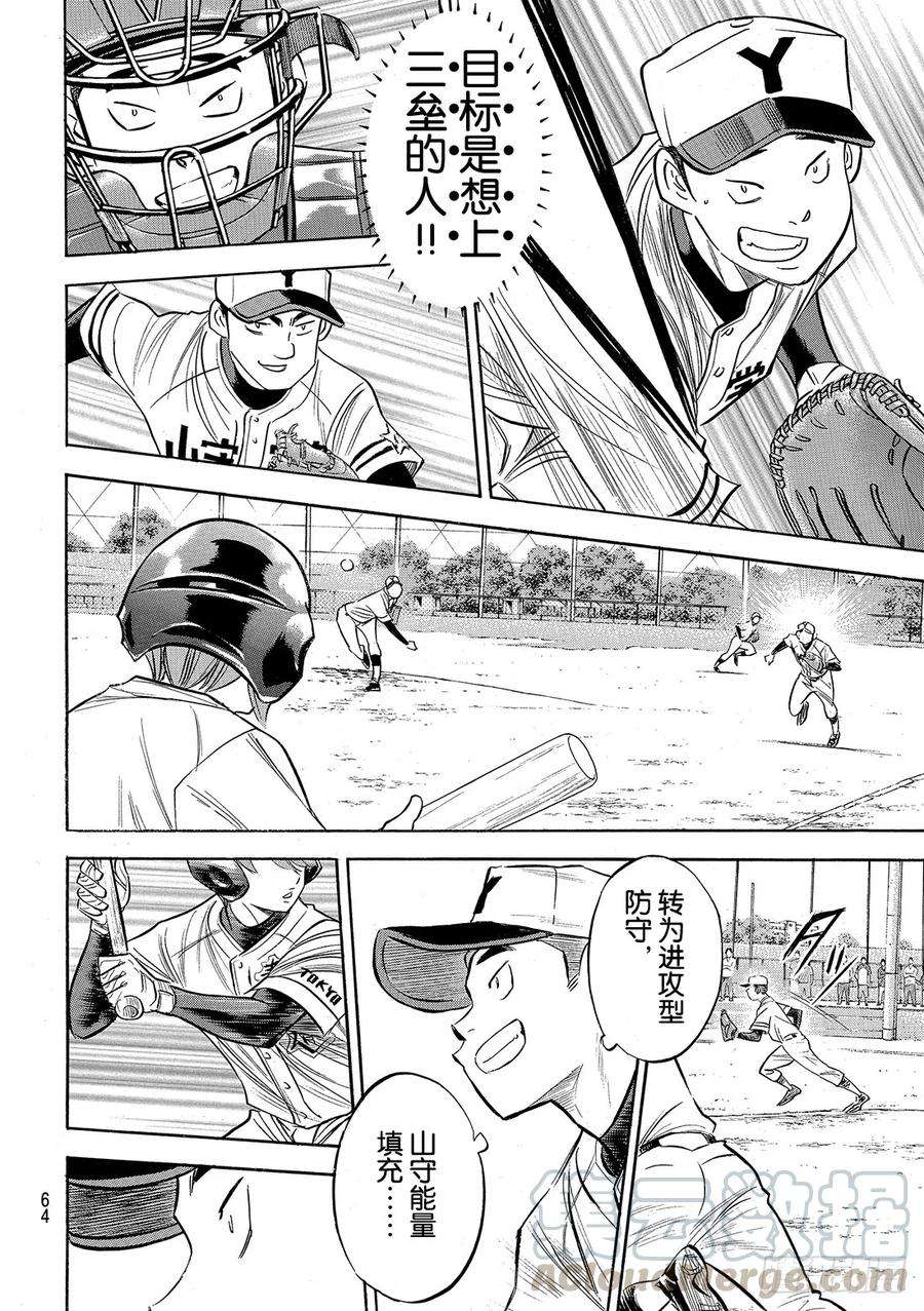 钻石王牌 act2115话 必须取胜