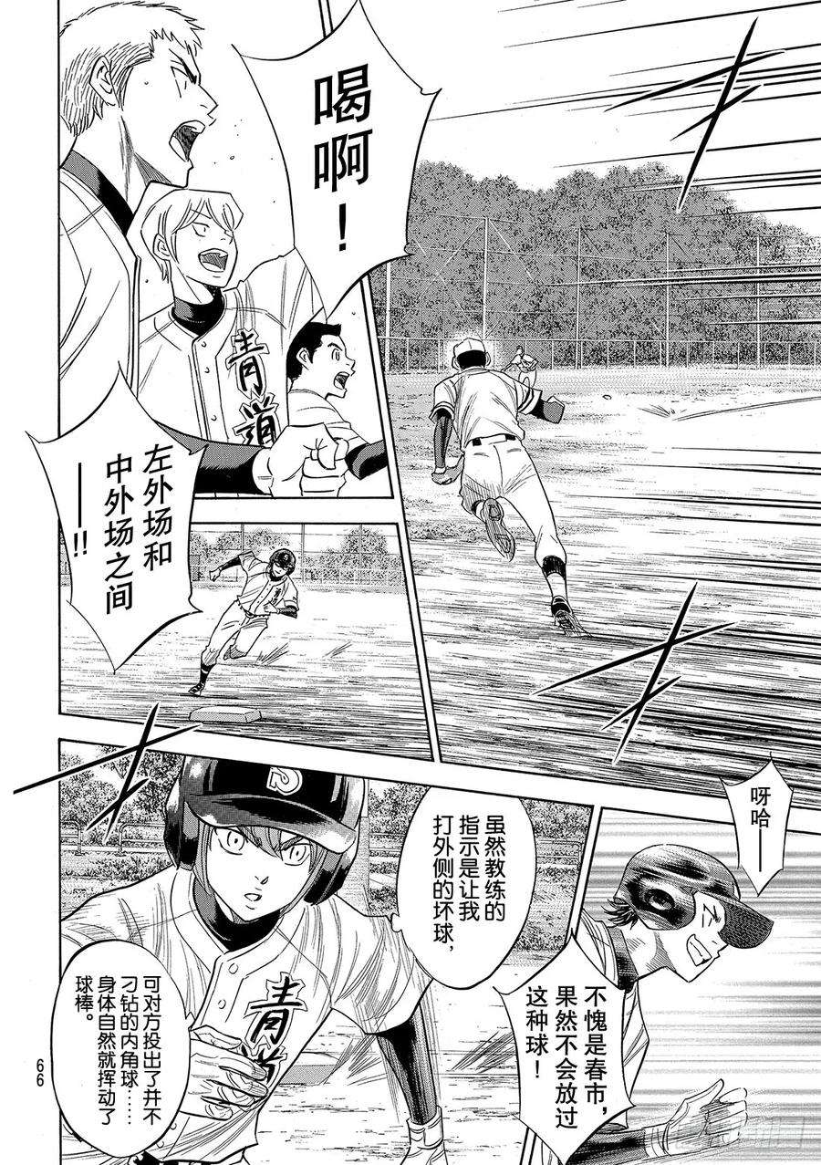 钻石王牌 act2115话 必须取胜