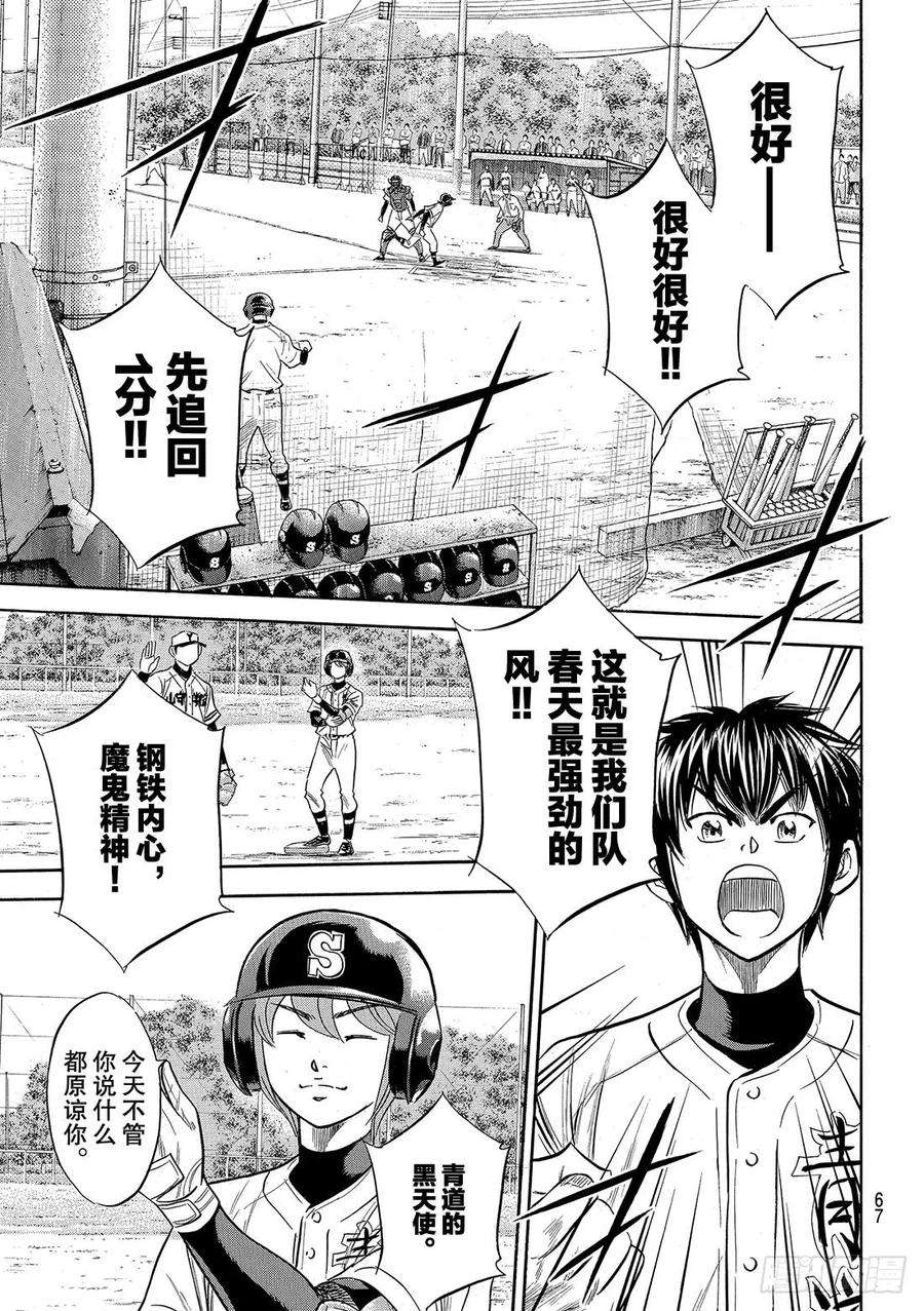 钻石王牌 act2115话 必须取胜