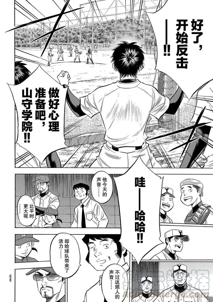 钻石王牌 act2115话 必须取胜