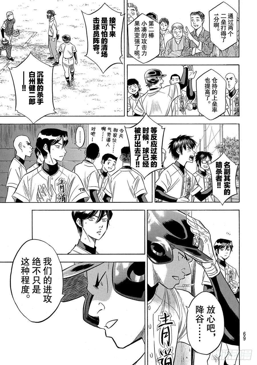 钻石王牌 act2115话 必须取胜