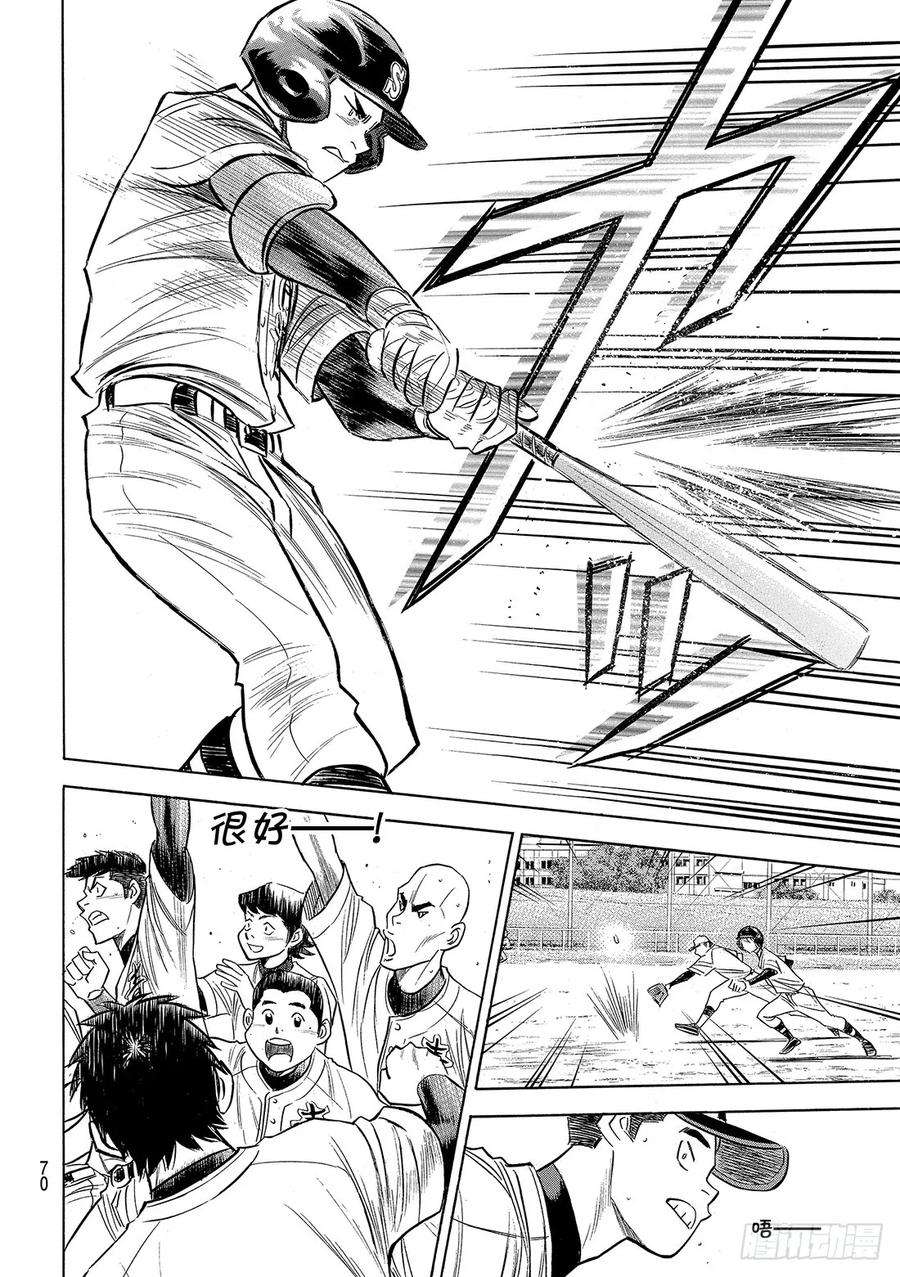 钻石王牌 act2115话 必须取胜