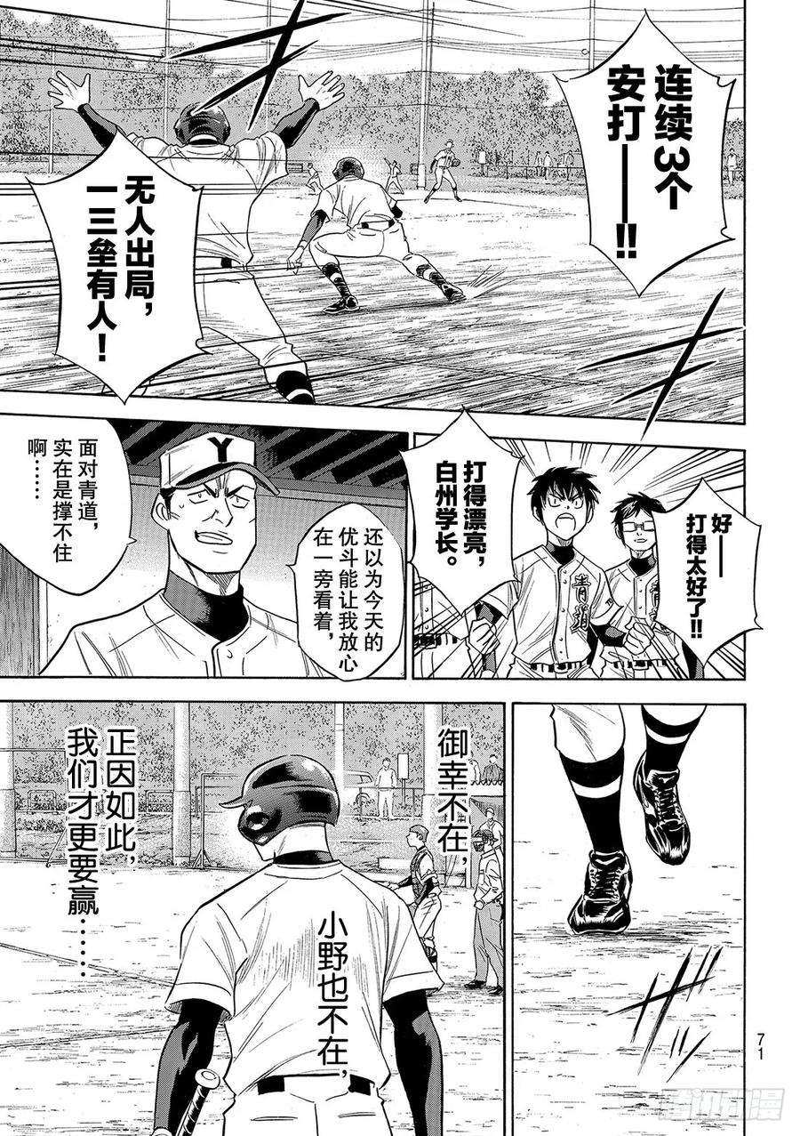 钻石王牌 act2115话 必须取胜