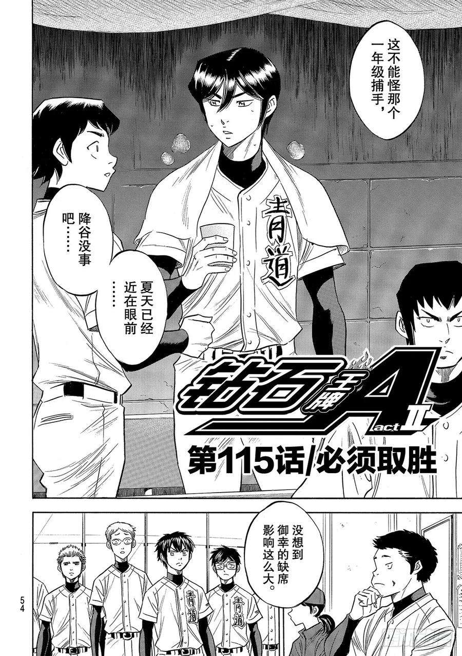 钻石王牌 act2115话 必须取胜